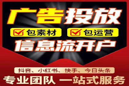 信息流广告开户全攻略：从入门到精通